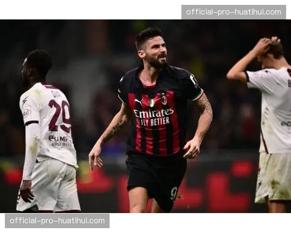 半场：AC米兰2-0领先萨勒尼塔纳，吉鲁、莱奥先后破门。