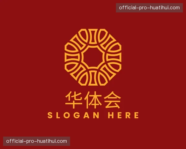 介绍华体会